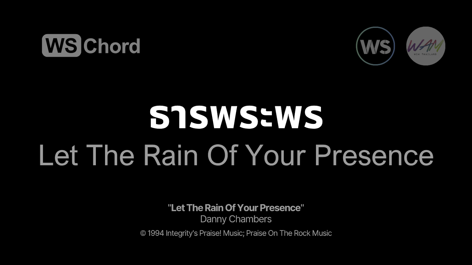ธารพระพร (โปรดประทานพรเบื้องบน) - Let the Rain of Your Presence | WSChord - คอร์ดเพลงนมัสการ